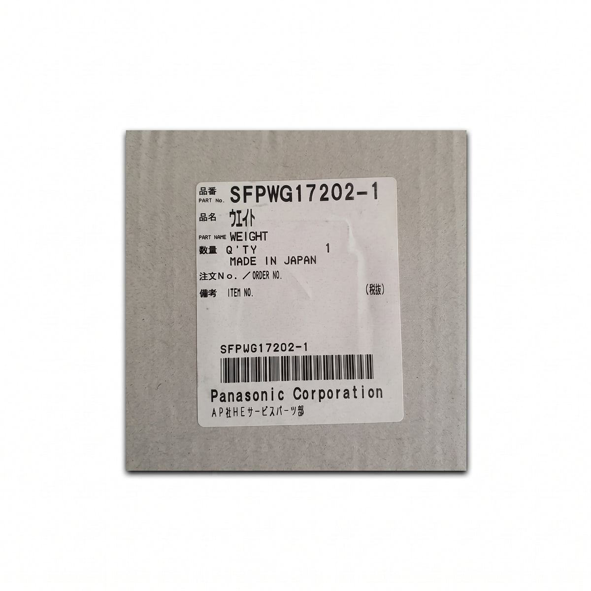 A square gray cardboard package with a white label reading Panasonic Corporation and part number SFPWG17202-1, photographed on a plain white background.